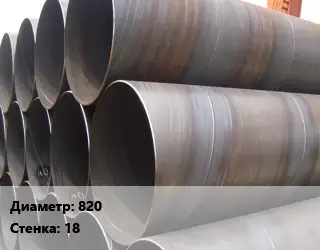 Труба обечаечная 820 s=18 Сталь: 20